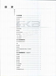 北京真善美環保科技 環保技術開發與GKB智能產品技術手冊電子簡介
