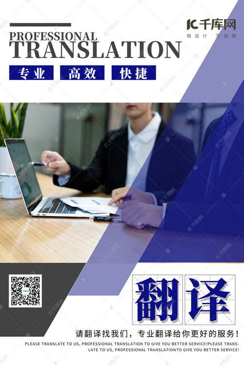 藍色簡約海報翻譯服務模板下載 - 千庫網軟件開發(fā)