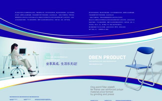 高效協(xié)作，卓越辦公——現代辦公設備公司畫冊廣告設計理念