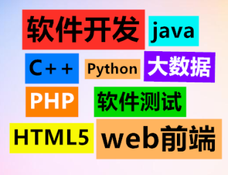 本溪優(yōu)質(zhì)IT技能培訓(xùn) 軟件測試、Java、Web前端、軟件開發(fā)與廣告設(shè)計(jì)一站式指南